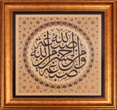 Sıbgatallah - Tıpkı Basım Eser