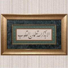 Ela Bi Zikrillahi Tetmainnul  Kulub