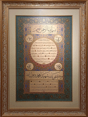 Hilye-i Şerif Beşiktaşlı Nuri Efendi