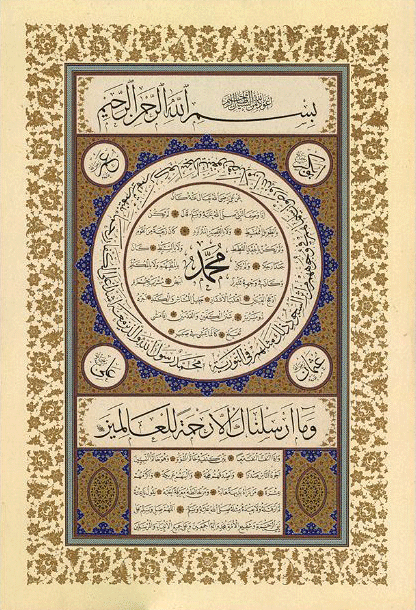 Hilye-i Şerif Mehmet Özçay