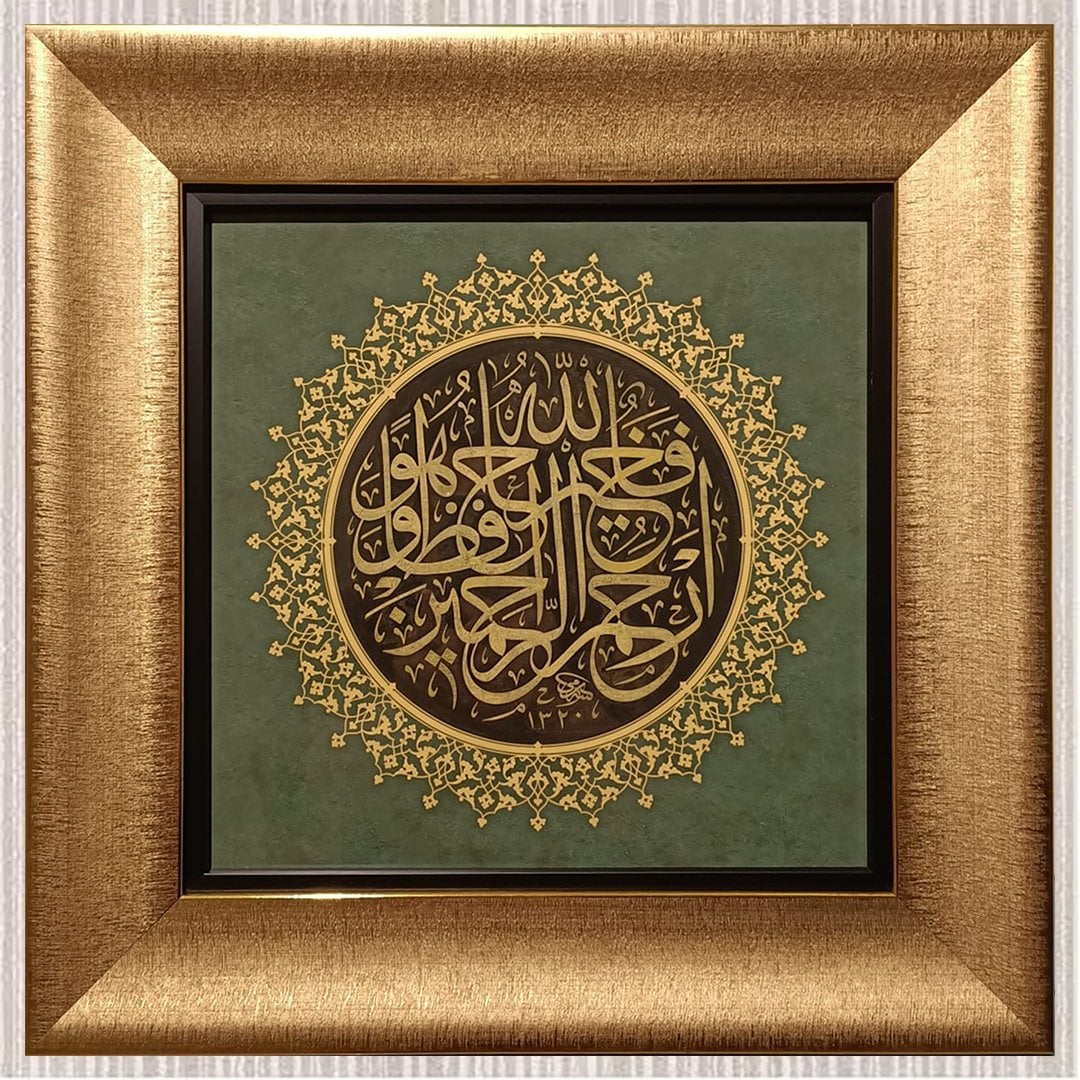 Fallahu Hayrun Hafizan Ve Huve Erhamurrahimin