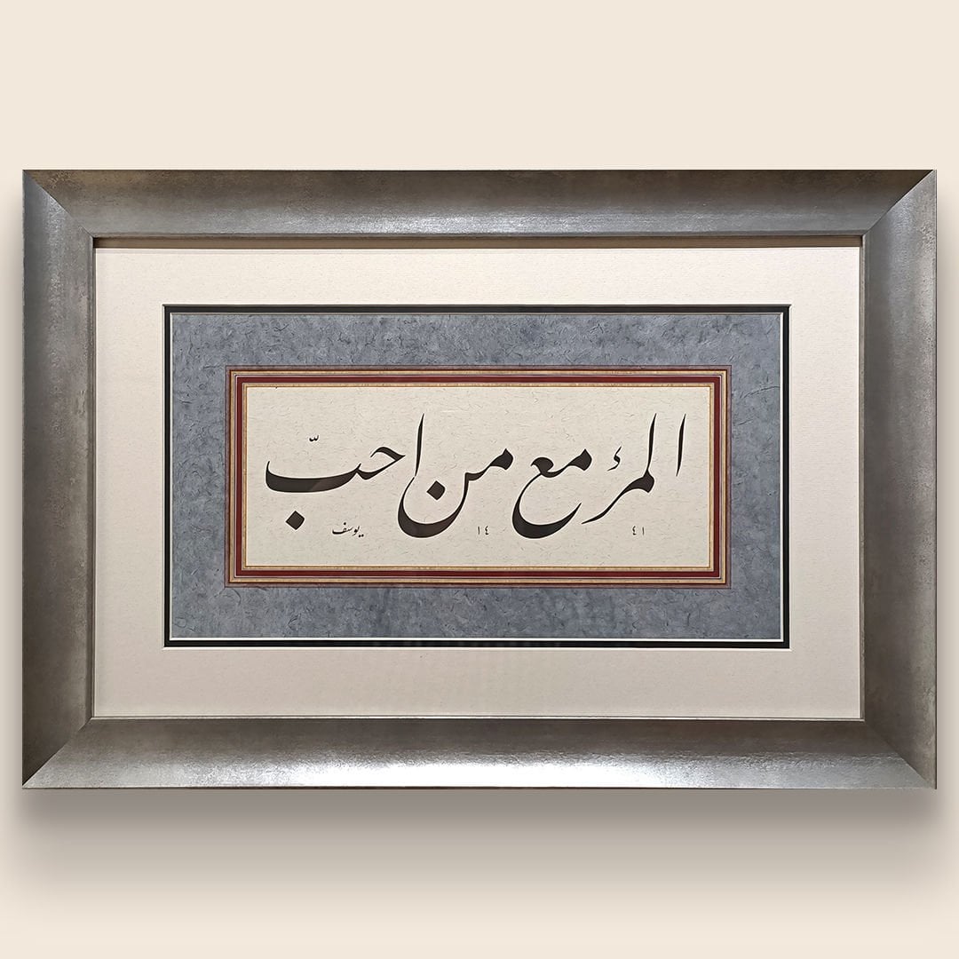 Kişi Sevdiği İle Beraberdir